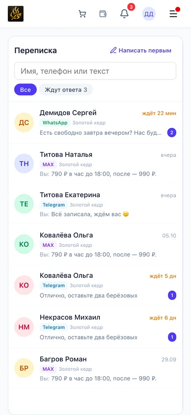 Приложение «CRM для саун и бань»: переписка с гостями — MAX, WhatsApp и Telegram, «Ждут ответа», «Написать первым»