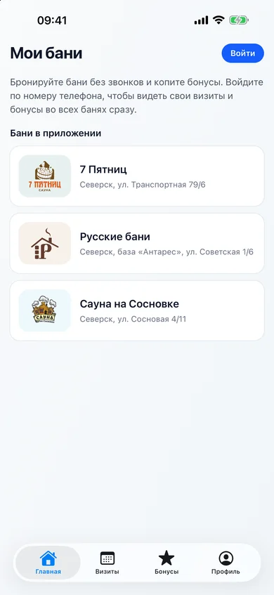 Приложение «Мои бани»: каталог бань и саун с логотипами и адресами