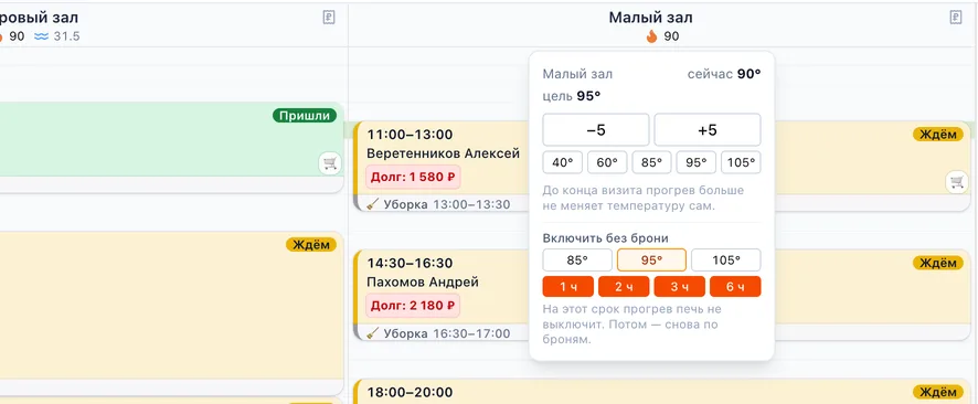 Расписание: температура парилок и бассейна в шапке залов, управление печью Малого зала