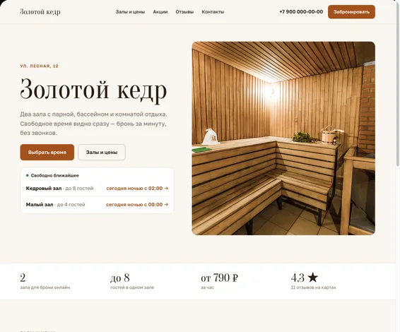 Сайт сауны в теме «Кедр»: тёплое дерево и медь