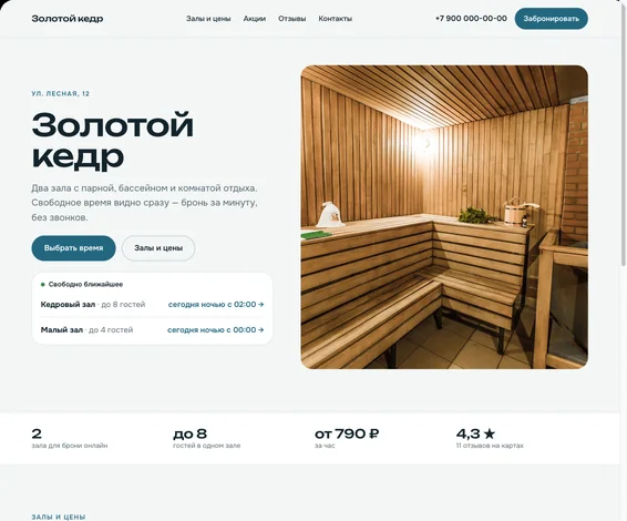 Сайт сауны в теме «Пар»: светлая и воздушная