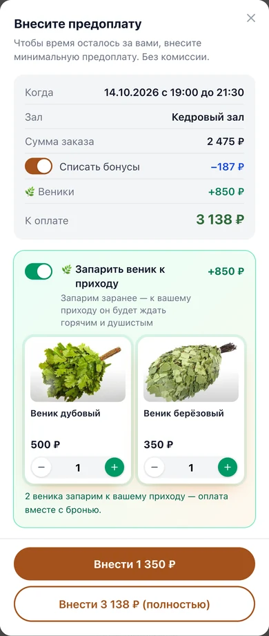 Окно оплаты по личной ссылке: сумма заказа, бонусы, «Запарить веник к приходу» — дубовый 500 ₽ и берёзовый 350 ₽ с фото, веники +850 ₽, кнопка «Внести 1 350 ₽»